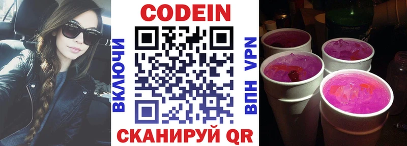 Codein Purple Drank  купить наркотики сайты  hydra маркетплейс  Прокопьевск 